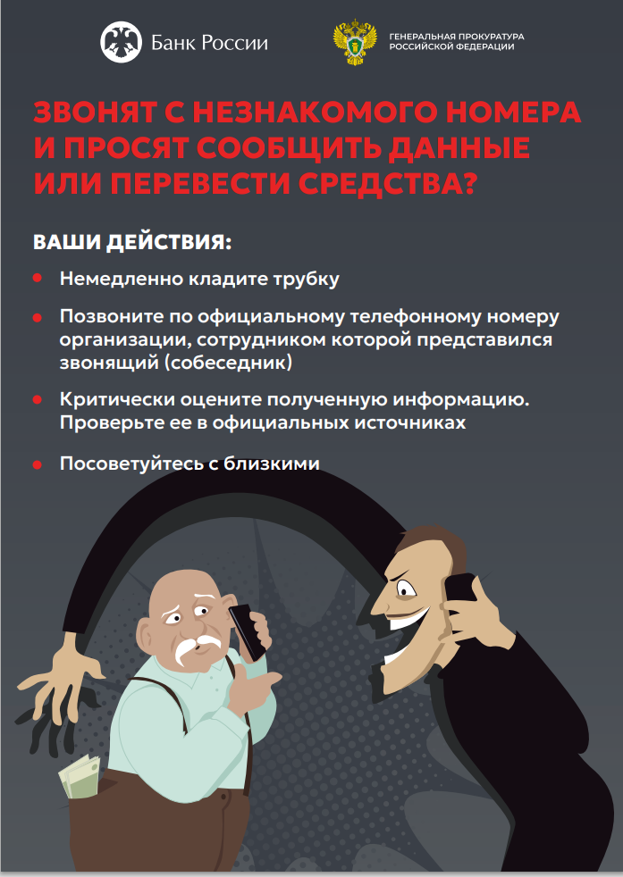 Звонки с незнакомых номеров.